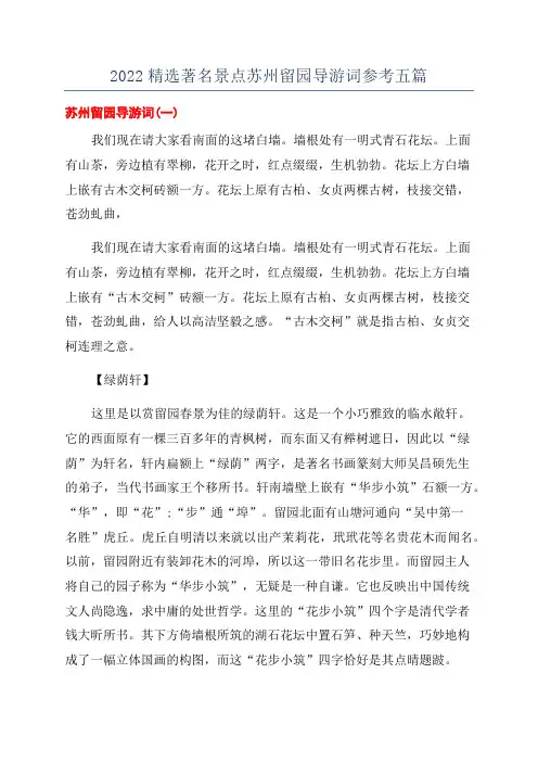 2022精选著名景点苏州留园导游词参考五篇
