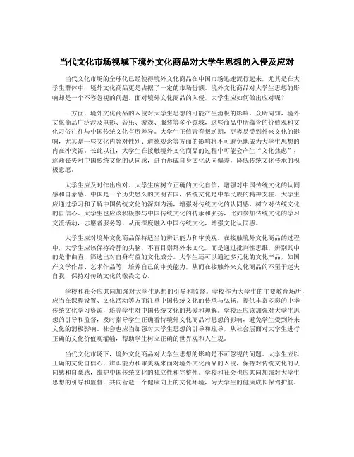 当代文化市场视域下境外文化商品对大学生思想的入侵及应对