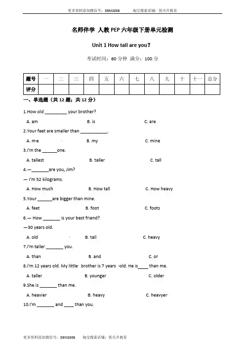 人教pep六年级下册英语   单元测试卷 Unit 1 How tall are you 含答案