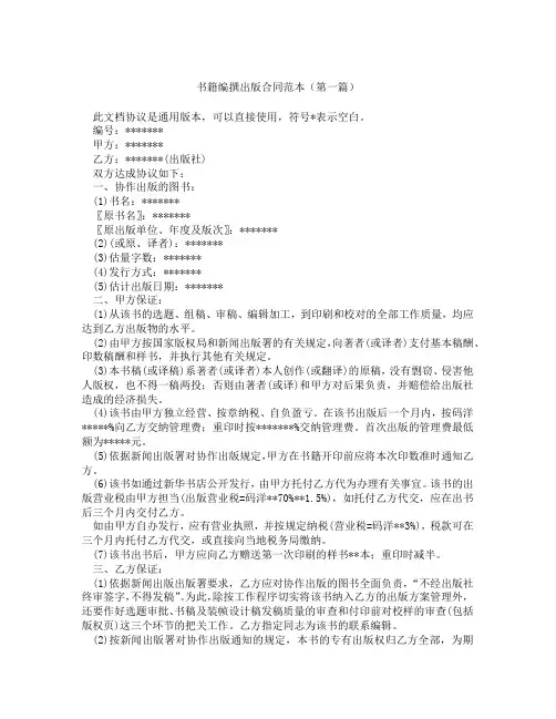书籍编撰出版合同范本(精选3篇)
