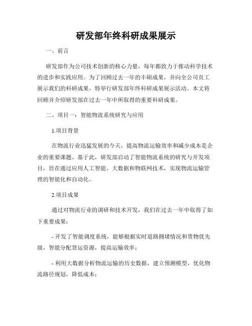 研发部年终科研成果展示