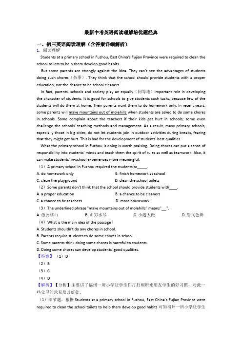 最新中考英语阅读理解培优题经典