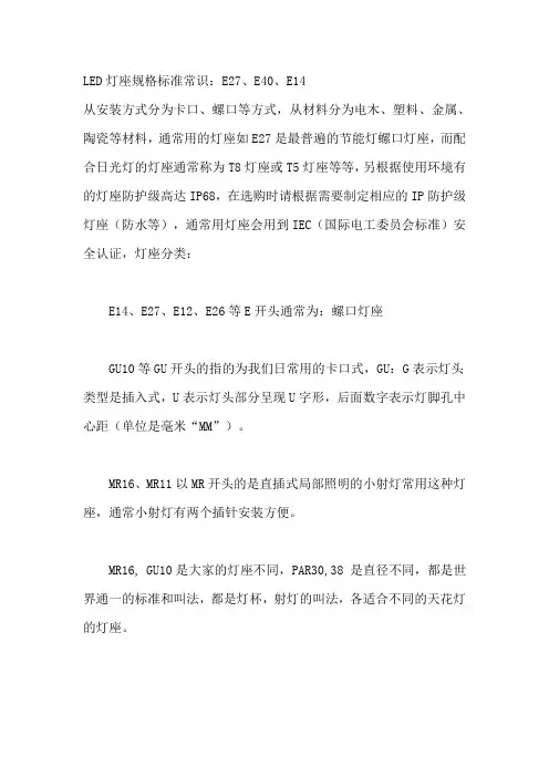 LED灯座规格标准常识