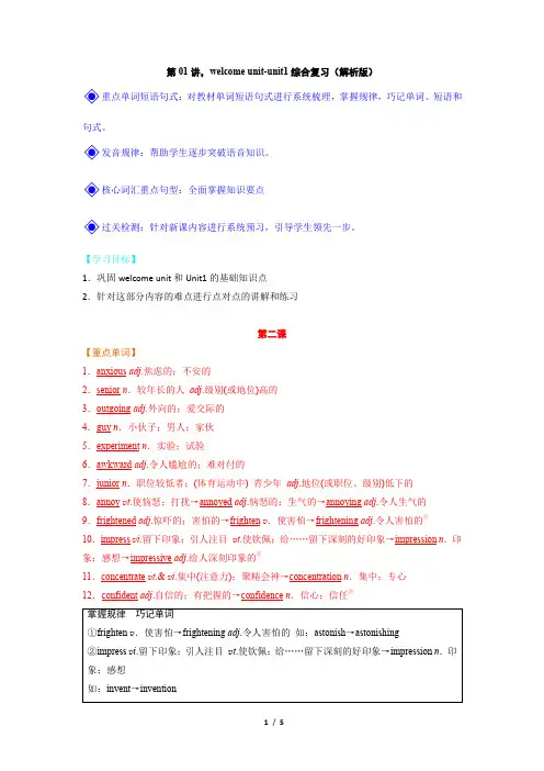  必修一welcome unit-unit1 综合复习- 2022年高一英语(人教版2019)解析版