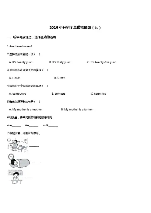 2019年小升初全真英语模拟试题(9) 人教(PEP) 含答案
