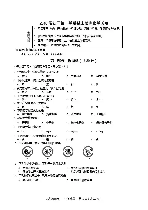 (完整)2018.1初三化学期末试卷及答案,推荐文档