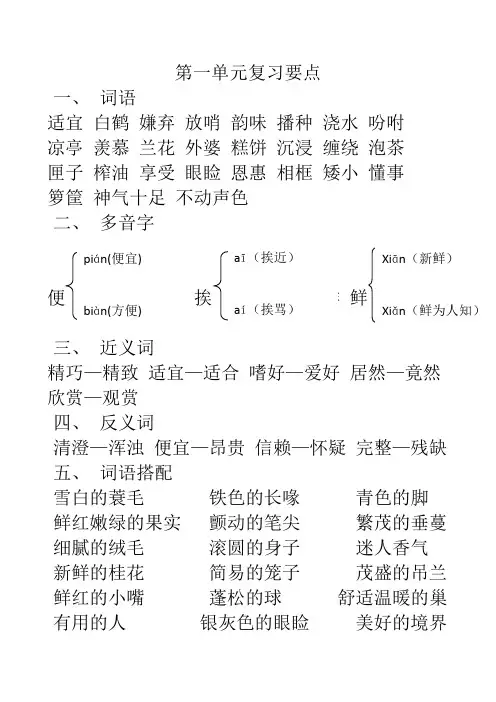 部编版五年级语文上册第一单元复习要点