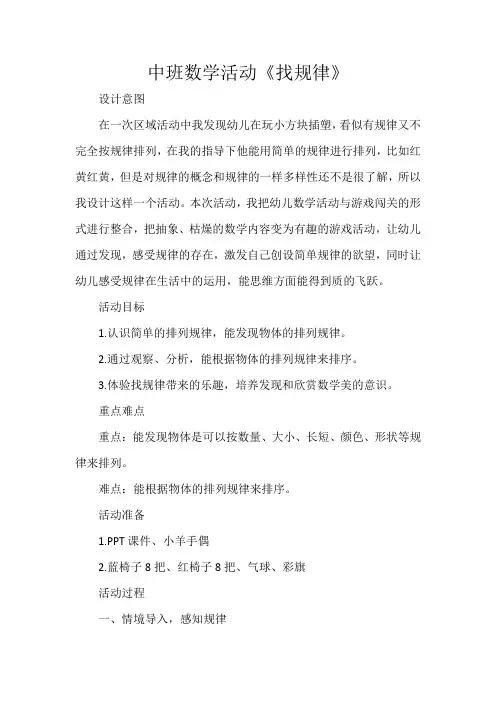 中班数学活动《找规律》