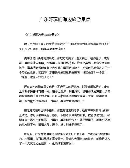广东好玩的海边旅游景点