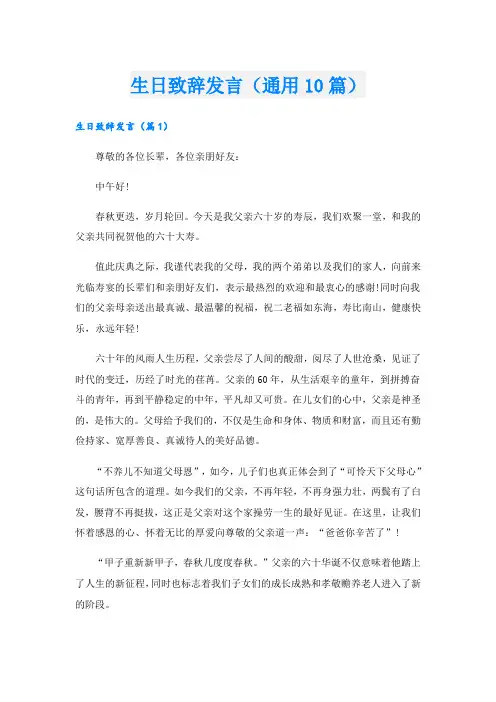 生日致辞发言(通用10篇)