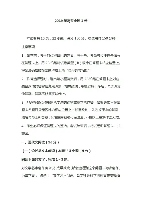 2019年高考语文全国1卷及答案