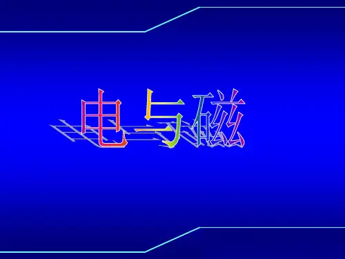 初中物理中考总复习课件电及磁