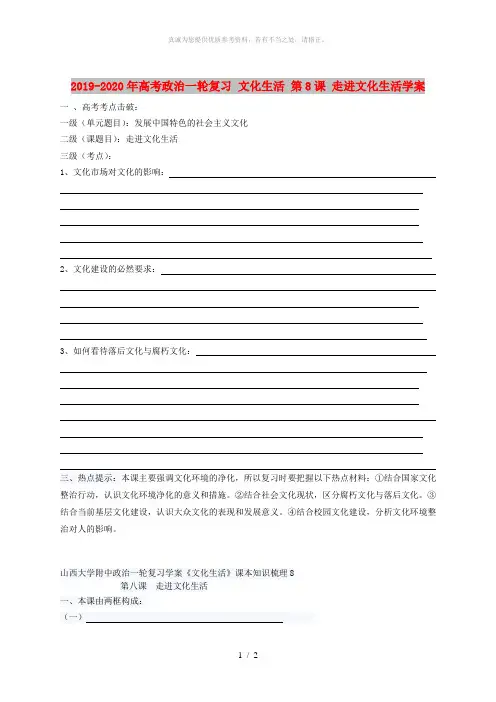 2019-2020年高考政治一轮复习 文化生活 第8课 走进文化生活学案