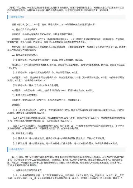 评估报告范文5篇
