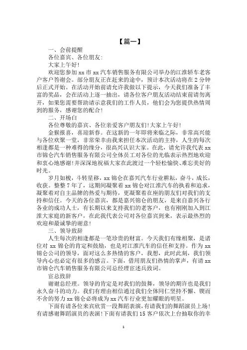 2020年企业答谢会主持词范文