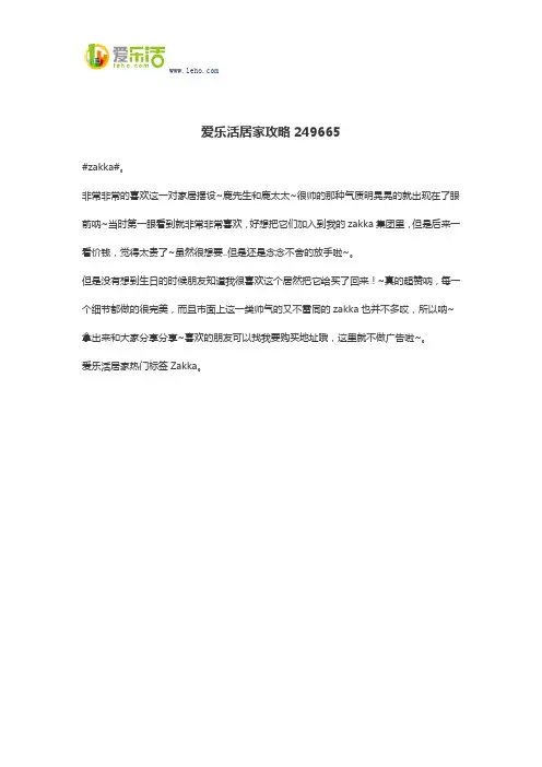 爱乐活居家攻略249665