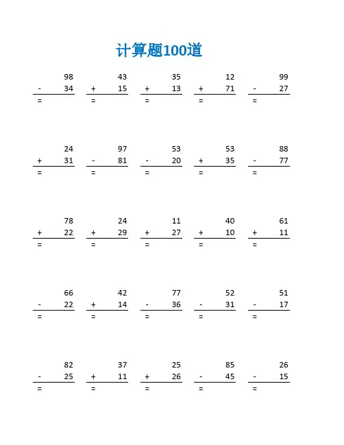 二年级竖式加减法两位数的练习题及答案(二年级数学计算题100道)
