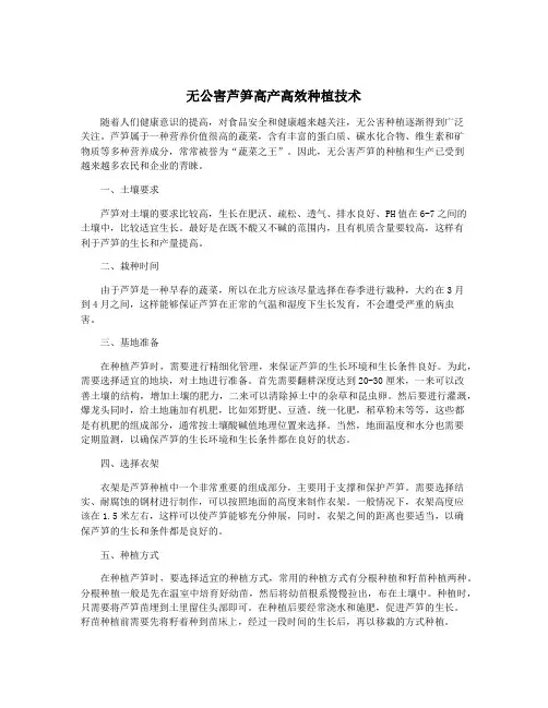 无公害芦笋高产高效种植技术