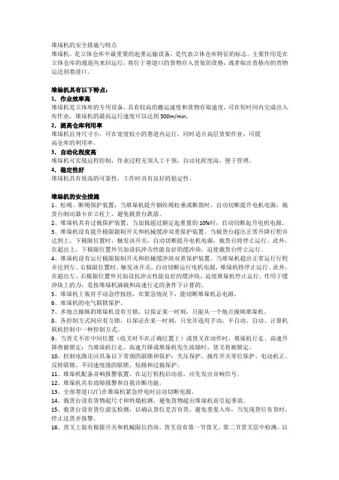 堆垛机的安全措施与特点