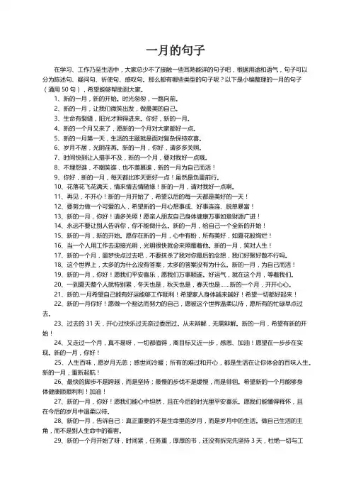一月的句子（通用50句）