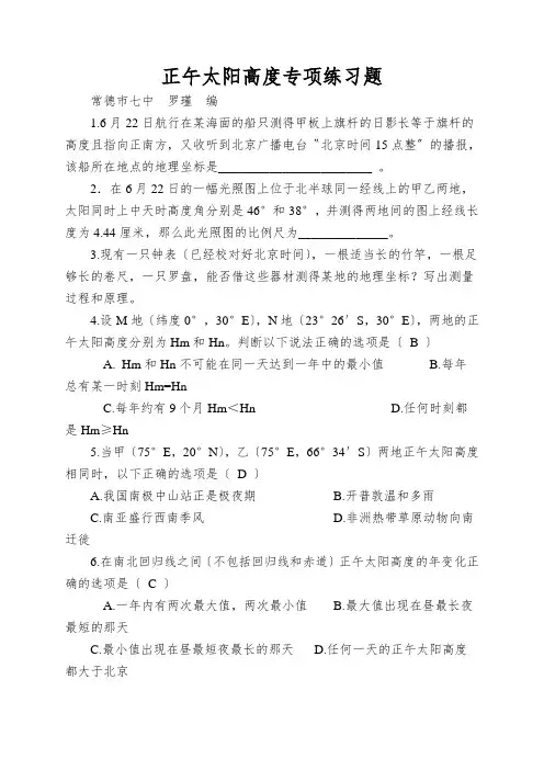 正午太阳高度专项练习题