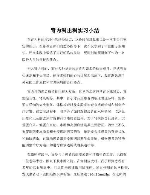 肾内科出科实习小结