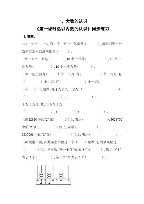 人教版四年级数学上册《亿以内数的认识》同步练习(附答案)