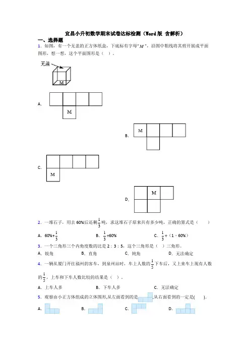 宜昌小升初数学期末试卷达标检测（Word版 含解析）