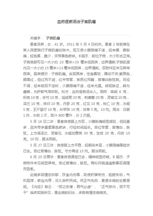 血府逐瘀汤治子宫肌瘤