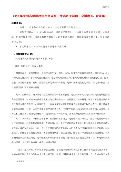 2018年普通高等学校招生全国统一考试语文试题(全国卷3)