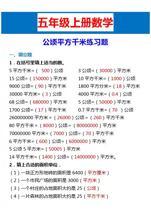 五年级上册数学 公顷平方千米练习题