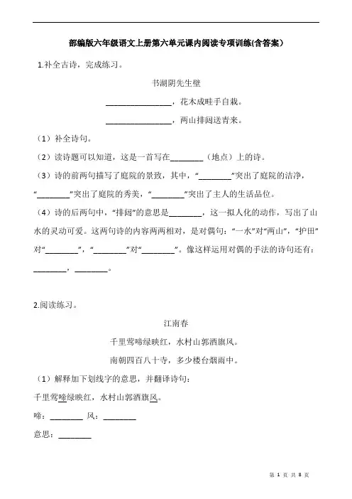 部编版六年级语文上册第六单元课内阅读专项训练(含答案)