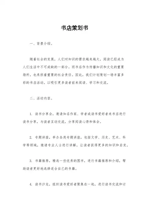 书店策划书
