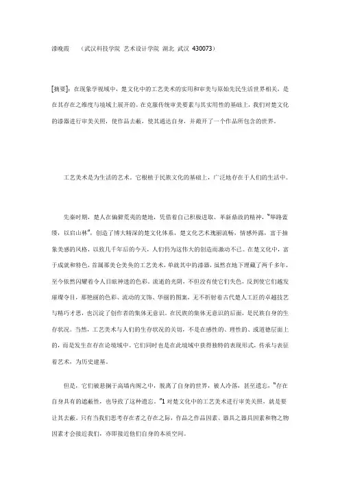 楚文化中工艺美术的现象学阐释--以漆器为例_124
