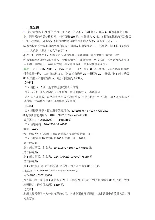 江苏省启东中学七年级数学上册第三单元《一元一次方程》-解答题专项基础练习(专题培优)