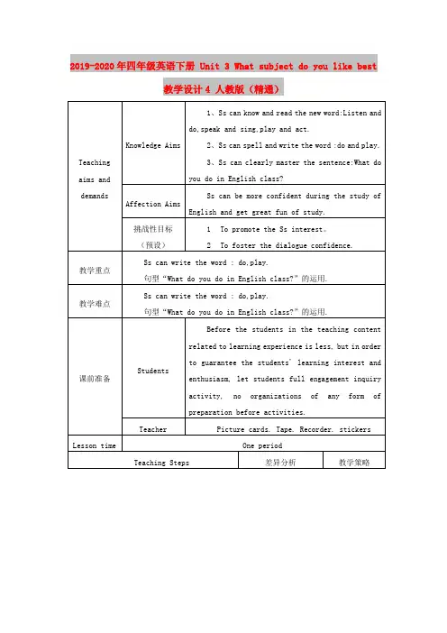 2019-2020年四年级英语下册 Unit 3 What subject do you like