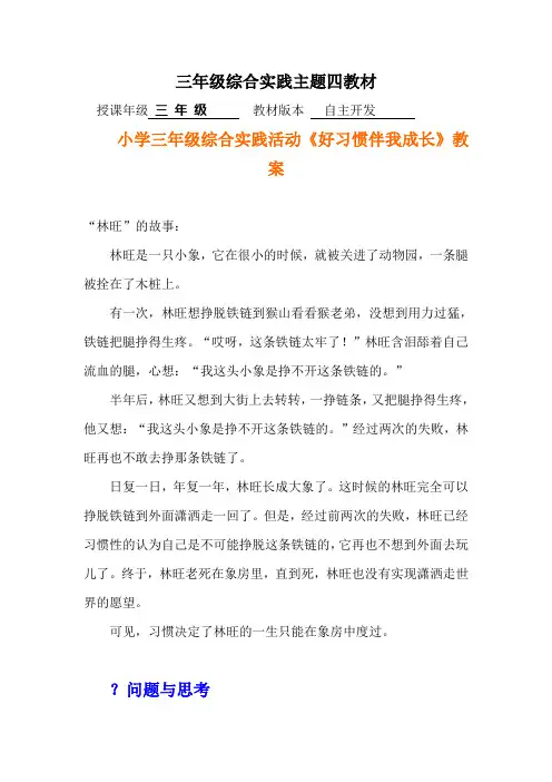 小学三年级综合实践活动《好习惯伴我成长》教案