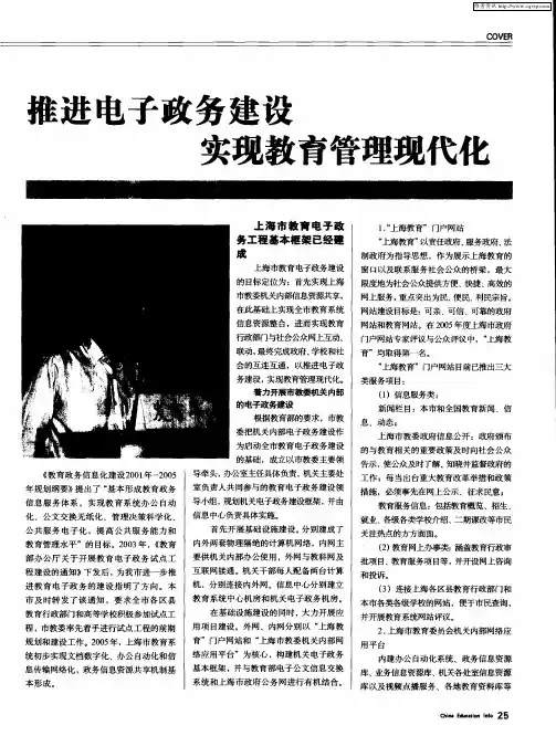 推进电子政务建设实现教育管理现代化