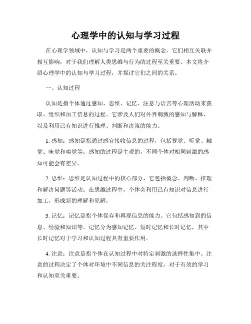 心理学中的认知与学习过程