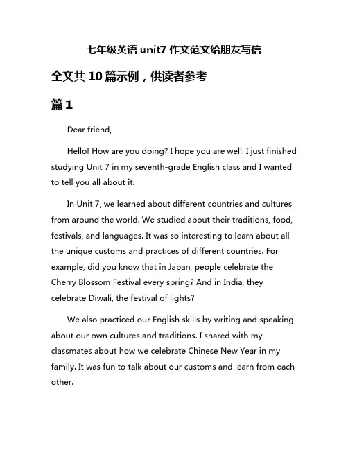 七年级英语unit7作文范文给朋友写信