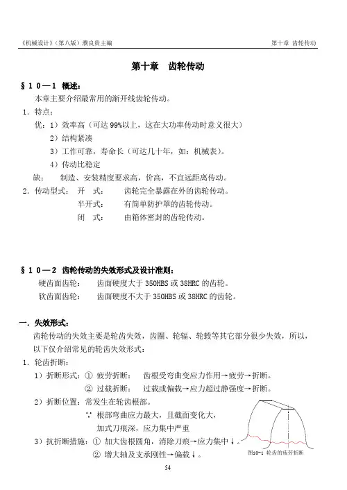 《机械设计》讲义(第八版)濮良贵(第10章)