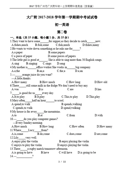 2017学年广州市广大附中初一上学期期中考英语(含答案)