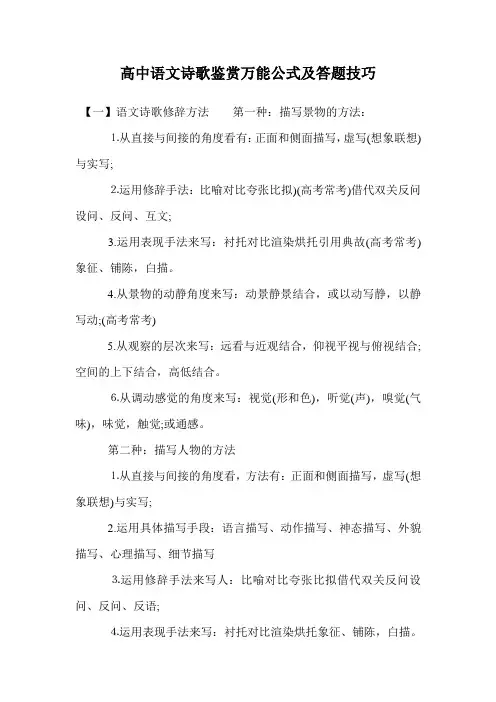高中语文诗歌鉴赏万能公式及答题技巧