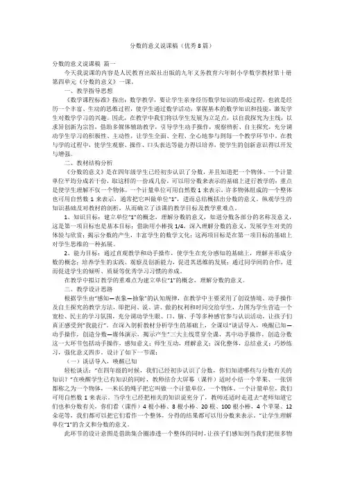 分数的意义说课稿(优秀8篇)