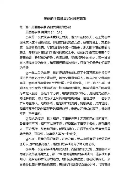 美丽的手语肖复兴阅读附答案