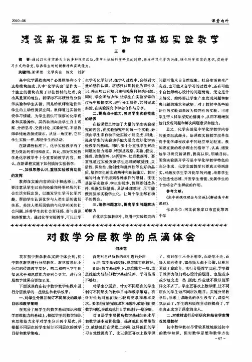 对数学分层教学的点滴体会