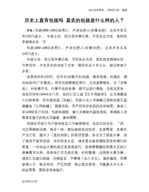历史趣谈历史上真有包拯吗 真实的包拯是什么样的人？