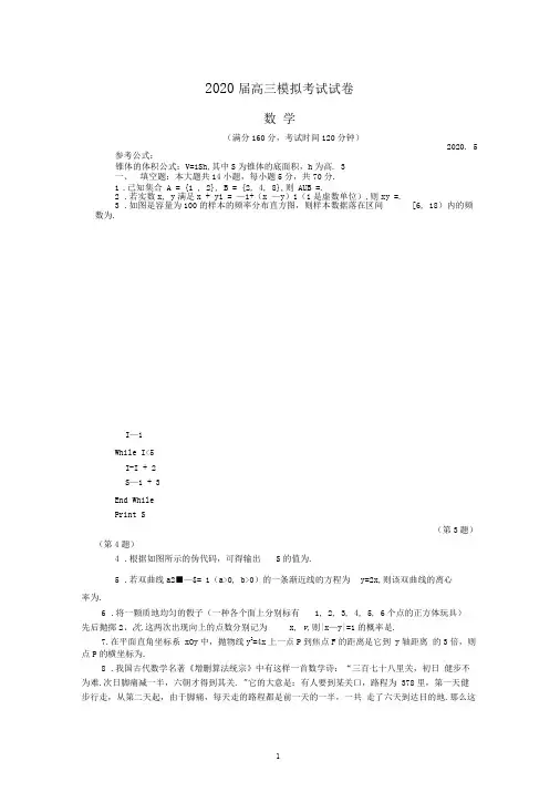 【2020泰州市二模】江苏省泰州市2020届高三第二次模拟考试(5月)数学Word版含答案