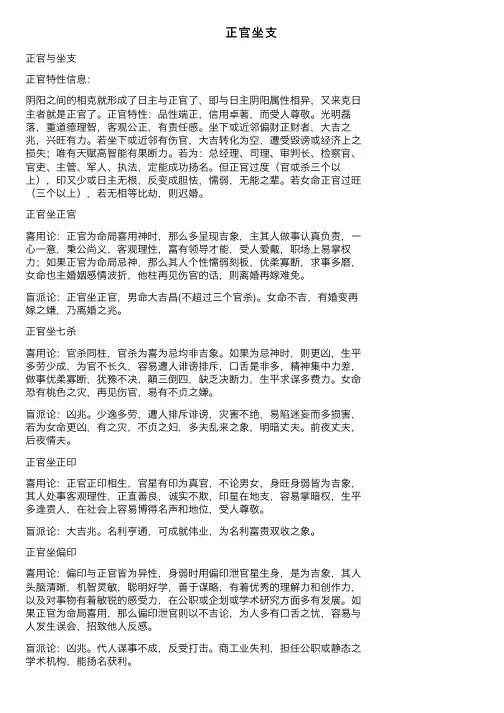 正官坐支——精选推荐