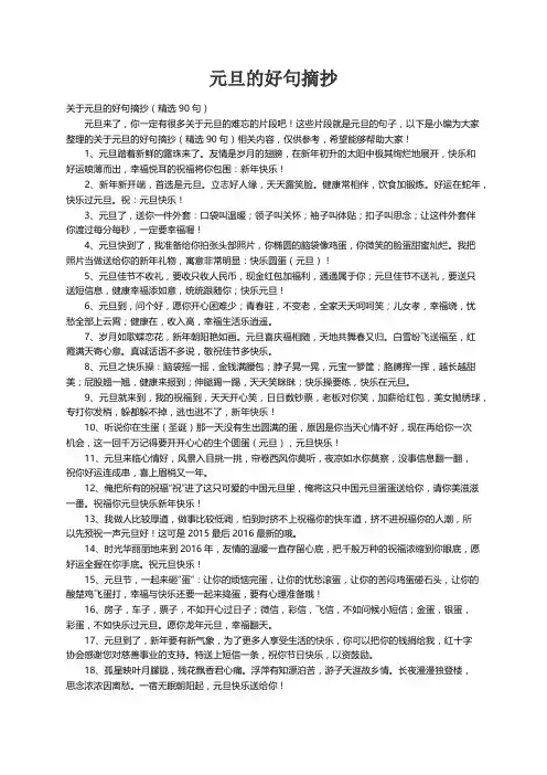 关于元旦的好句摘抄（精选90句）